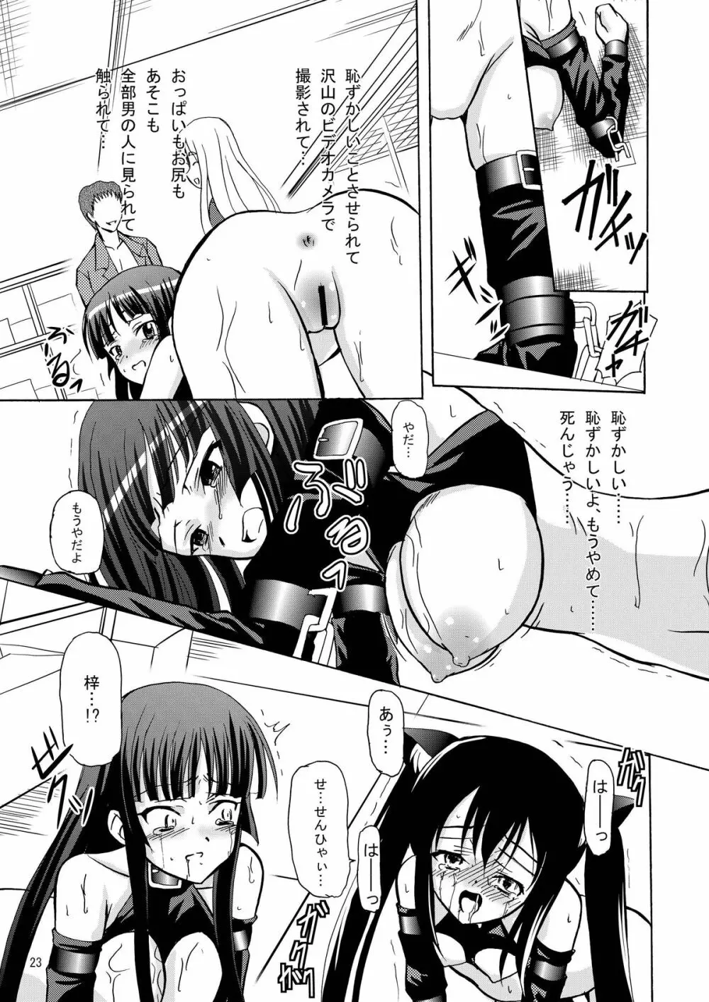 ARCANUMS15 あずみお Page.23