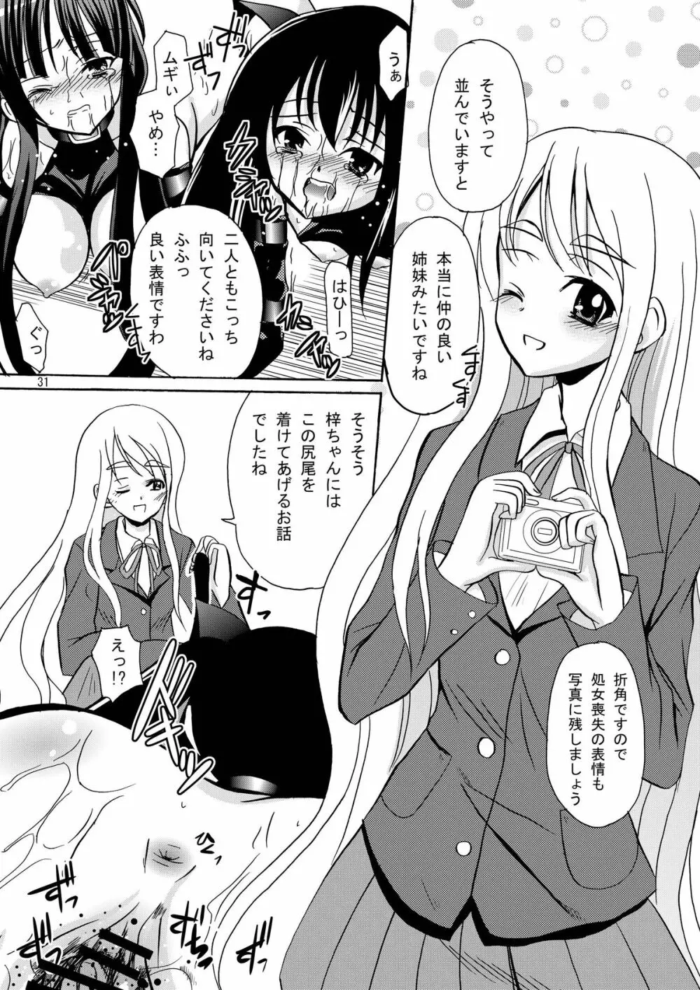 ARCANUMS15 あずみお Page.31