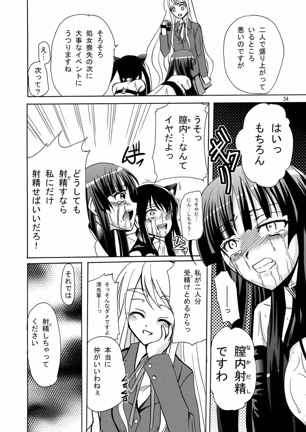 ARCANUMS15 あずみお Page.34