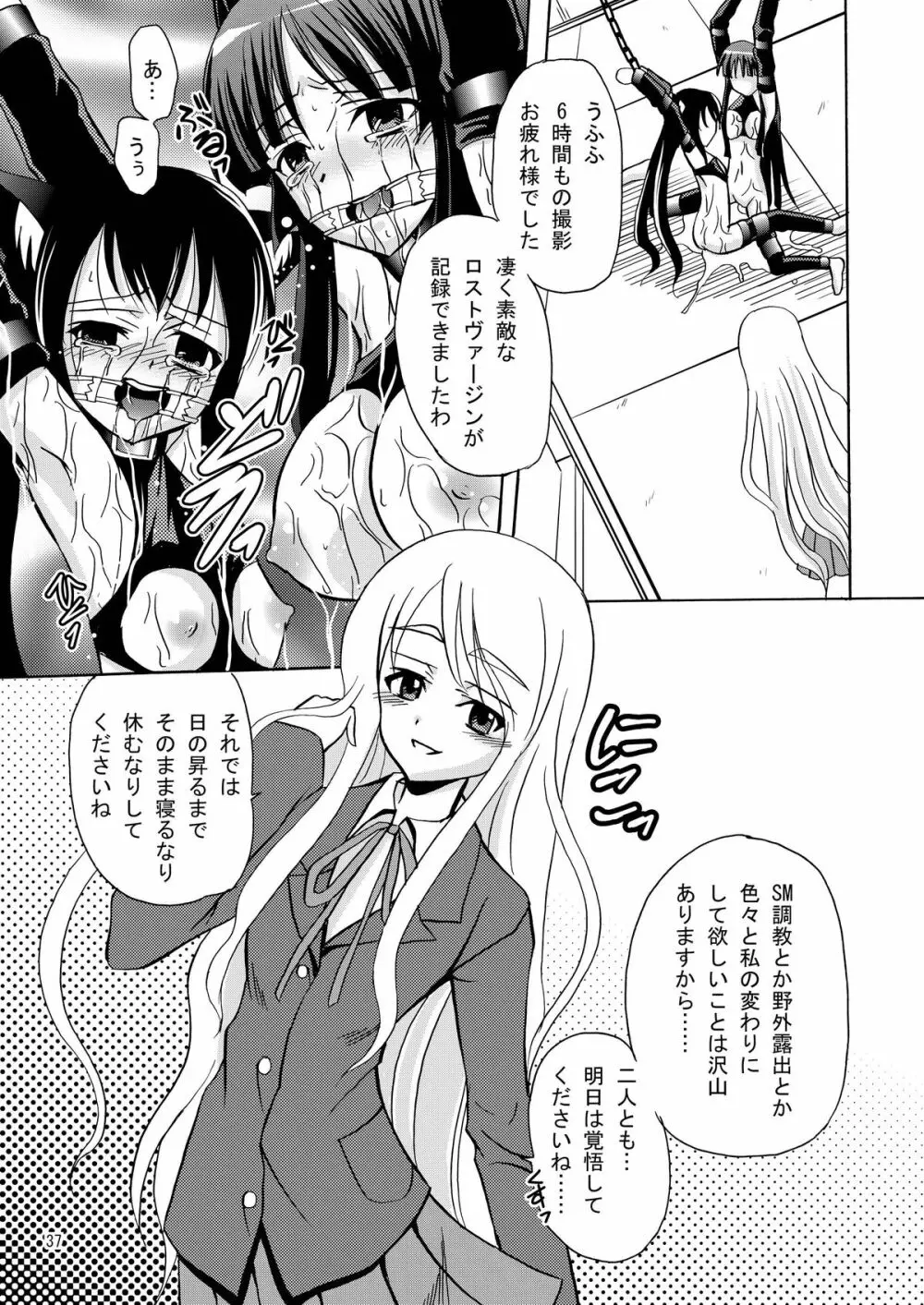 ARCANUMS15 あずみお Page.37