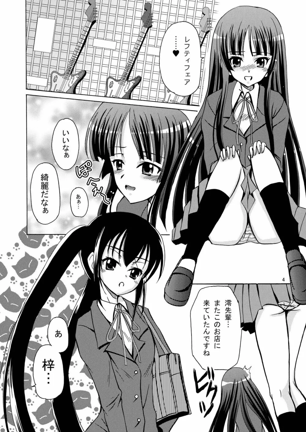 ARCANUMS15 あずみお Page.4