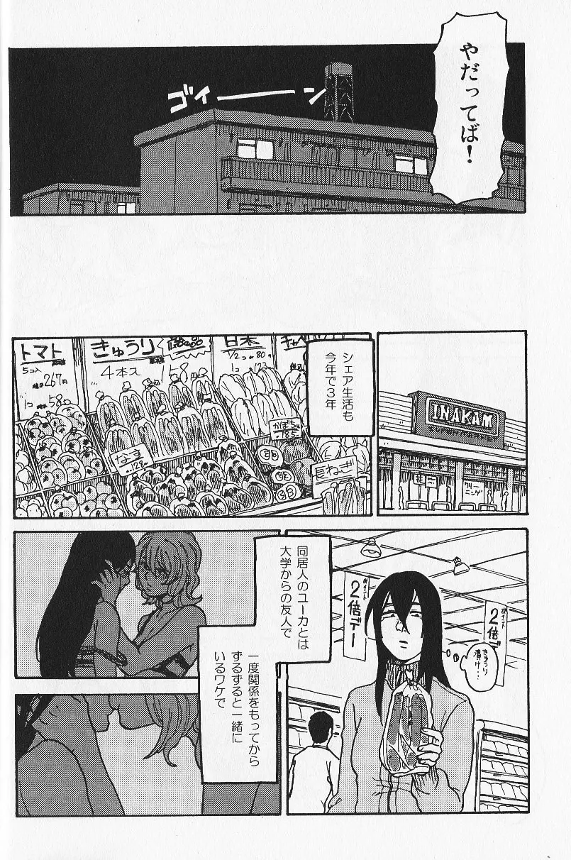 女愛✕中毒 Page.20