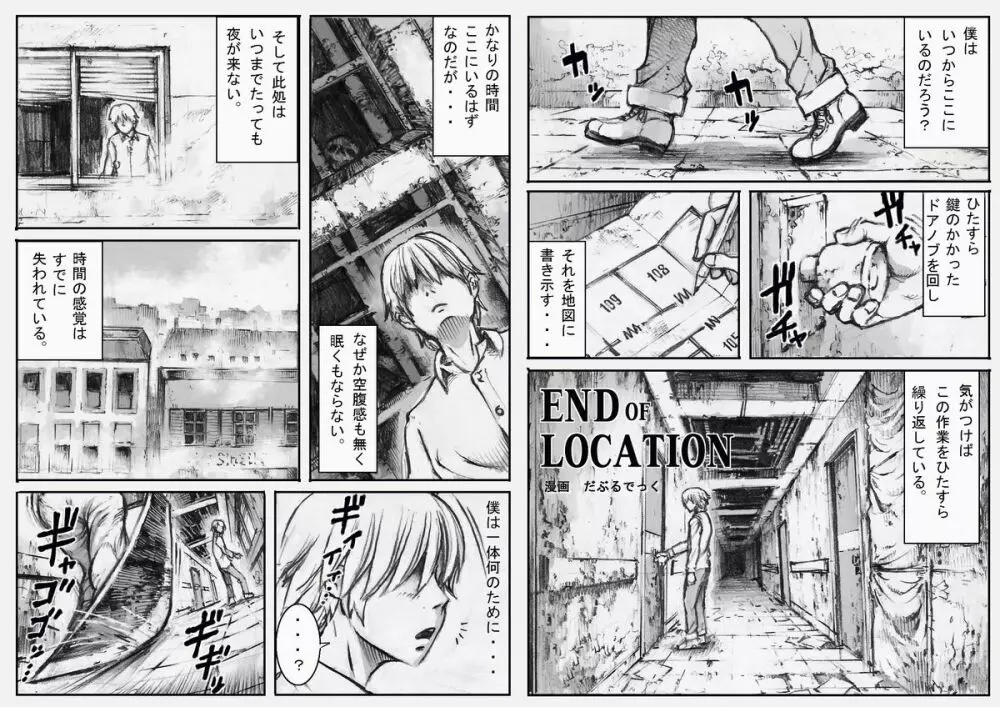 [ダブルデック製作所 (だぶるでっく)] END OF LOCATION (サイレントヒル) [DL版]. Page.2