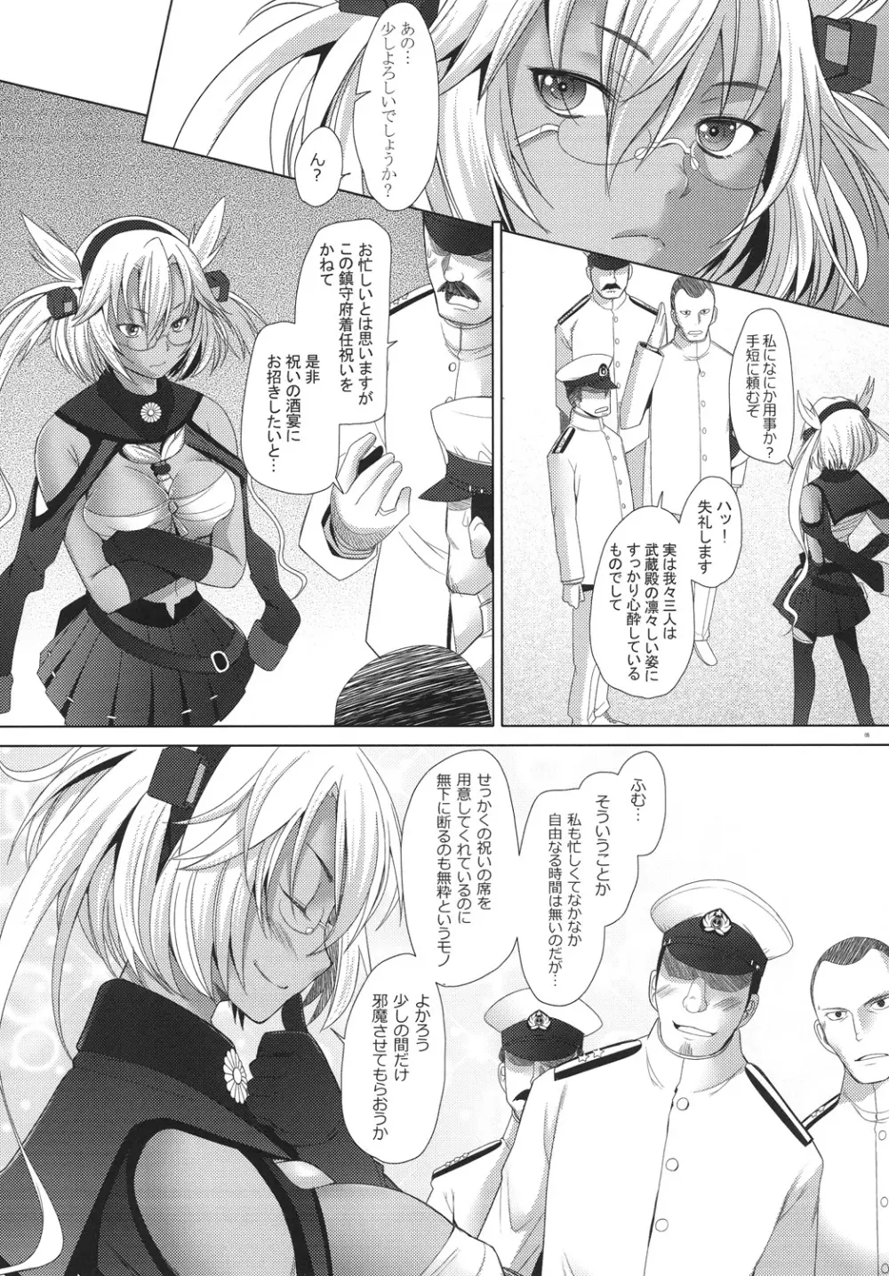 武蔵消失 Page.5