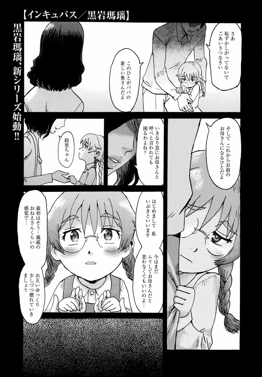 インキュバス Page.1