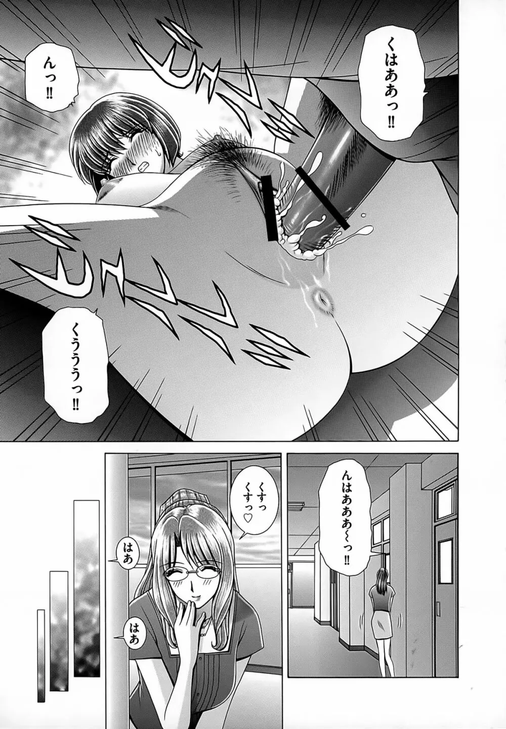 女教師 恥辱のレッスン Page.107