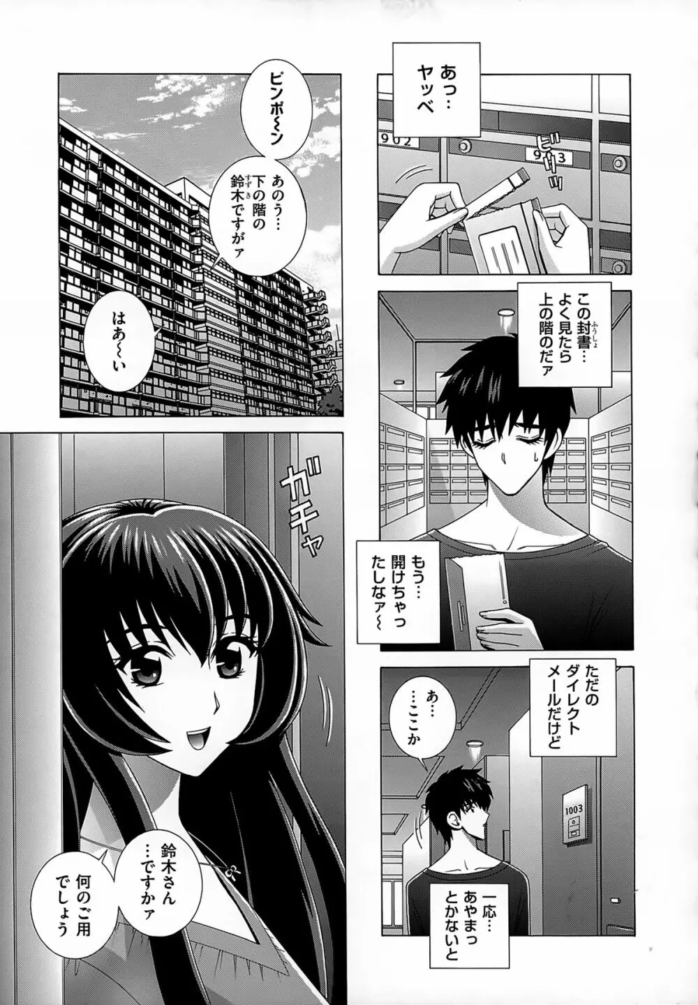 女教師 恥辱のレッスン Page.113