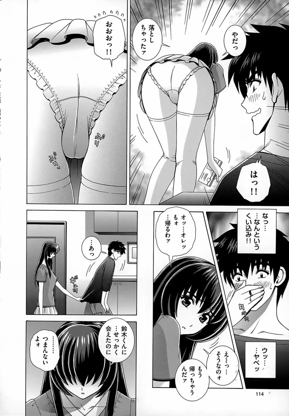 女教師 恥辱のレッスン Page.116