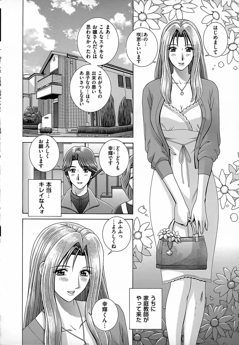 女教師 恥辱のレッスン Page.132