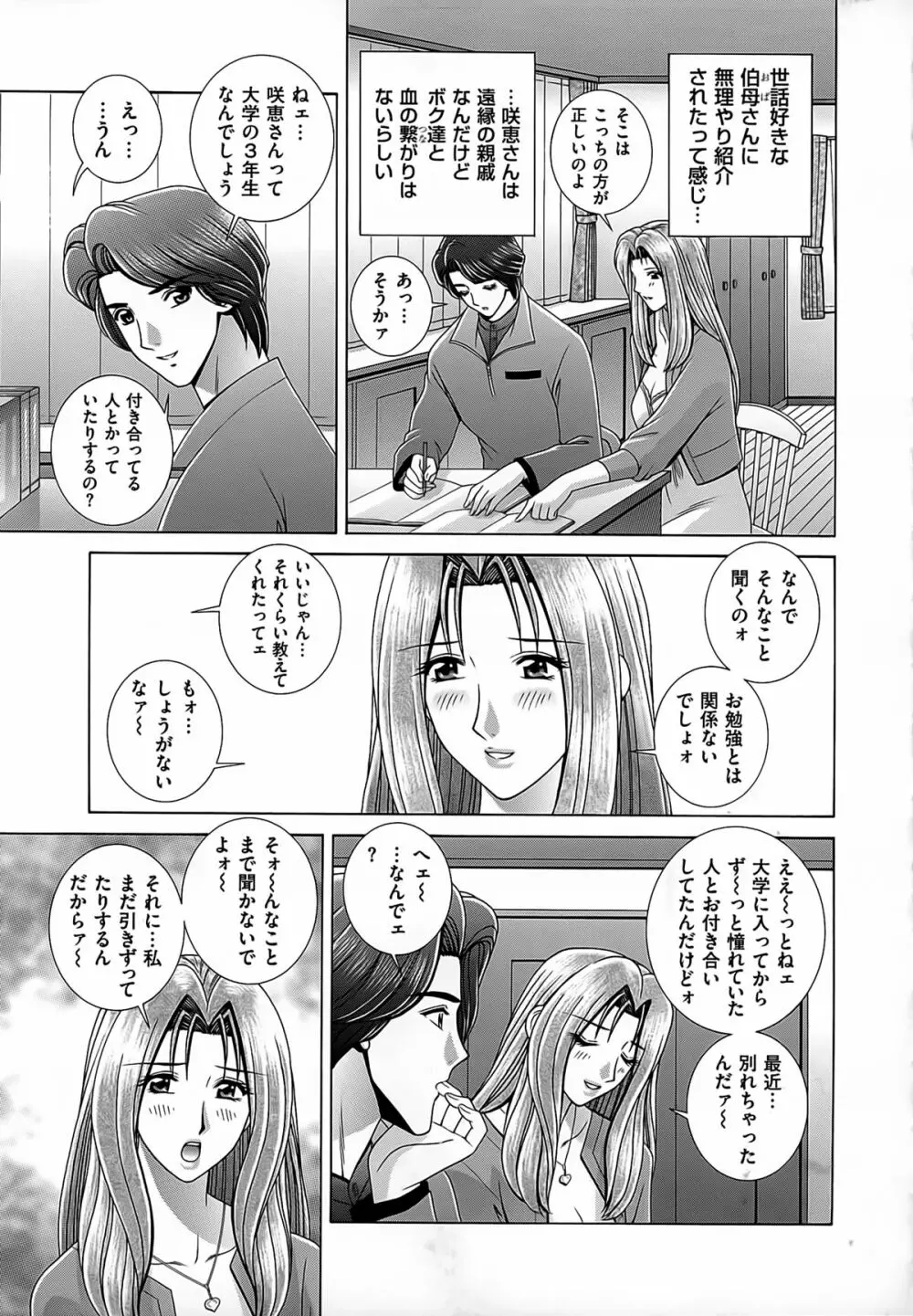 女教師 恥辱のレッスン Page.133