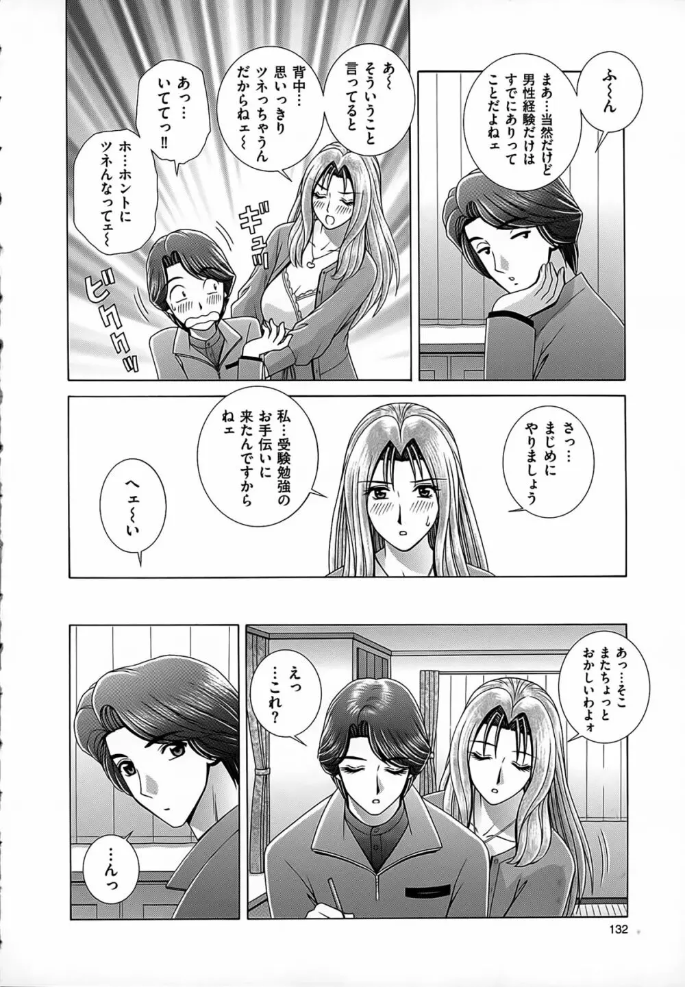 女教師 恥辱のレッスン Page.134