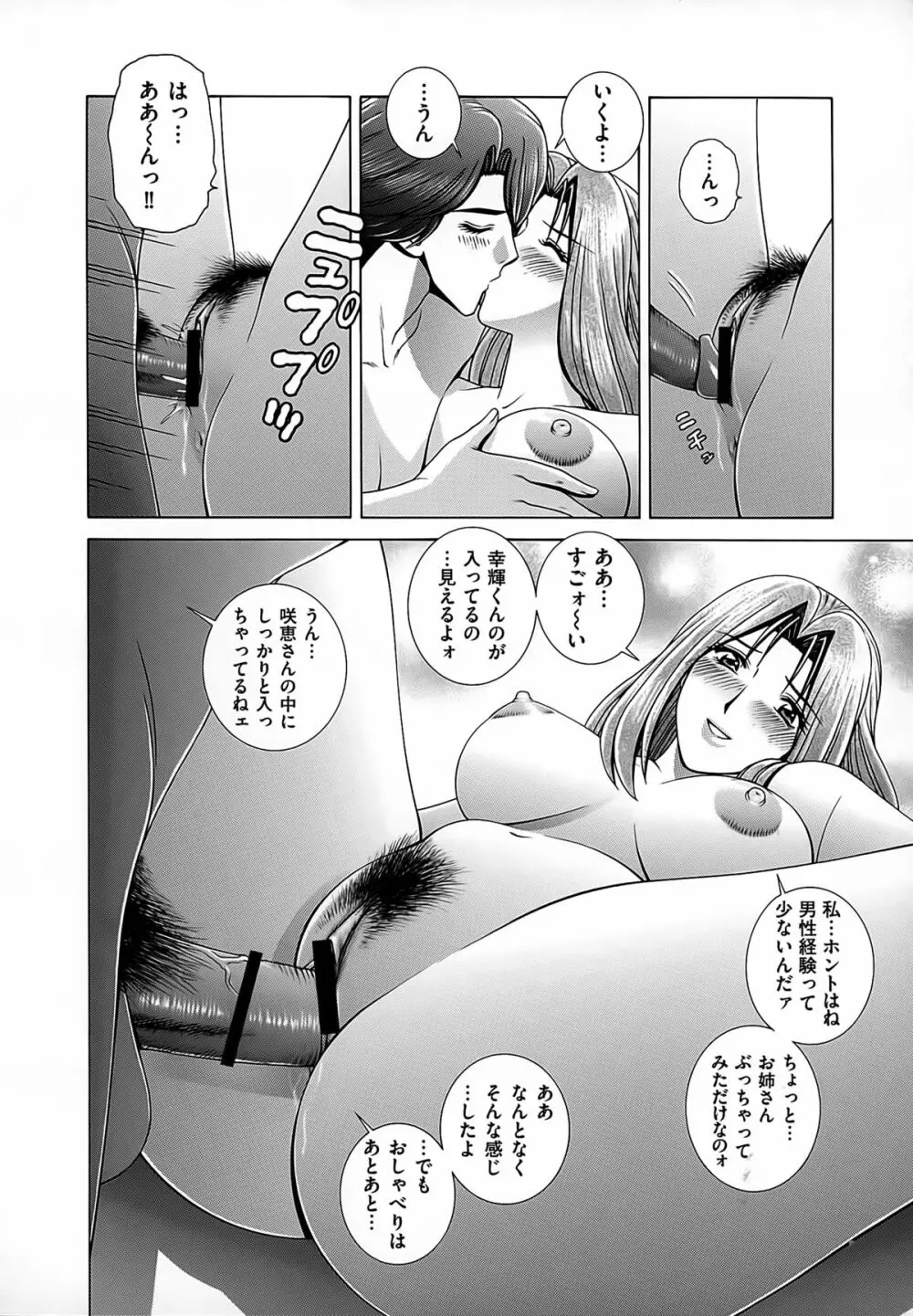 女教師 恥辱のレッスン Page.142