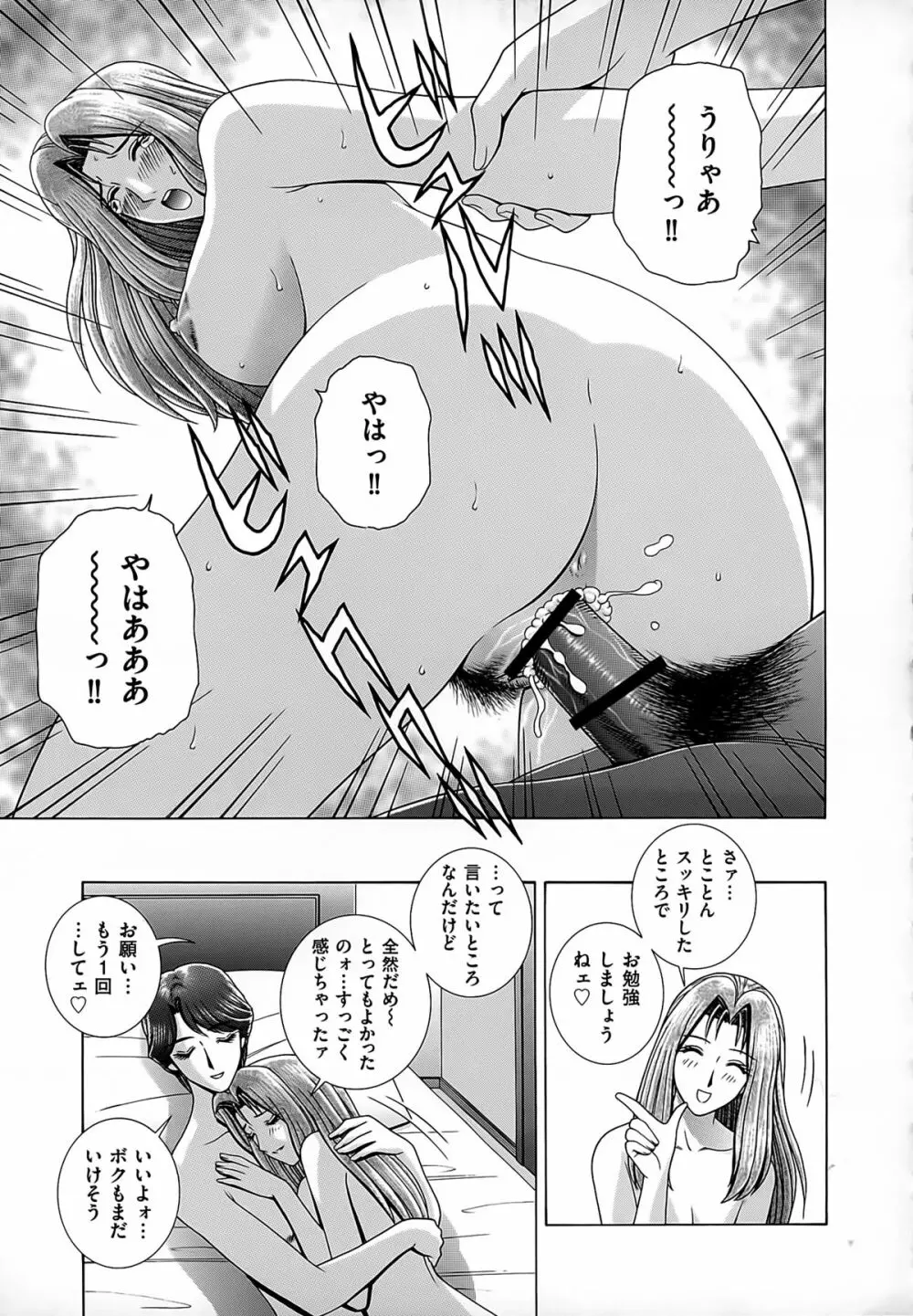 女教師 恥辱のレッスン Page.147