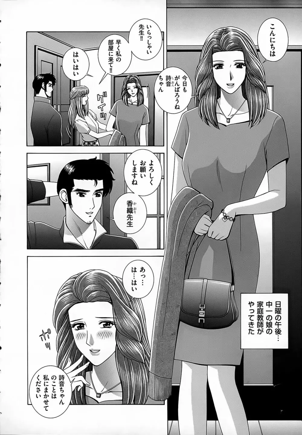 女教師 恥辱のレッスン Page.150