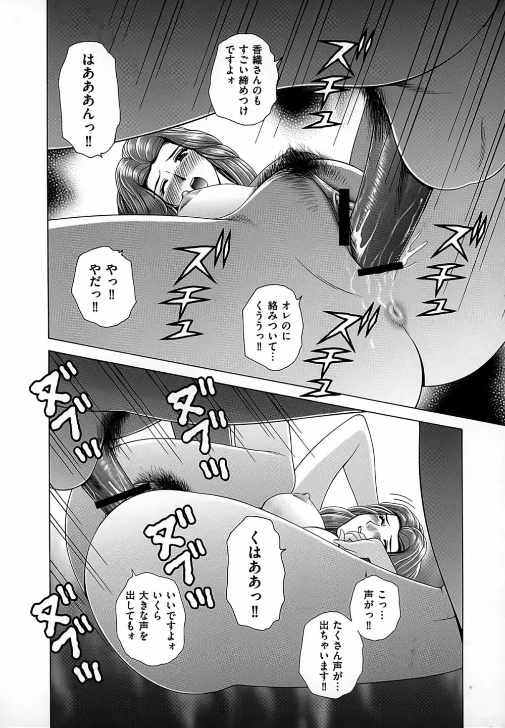 女教師 恥辱のレッスン Page.160