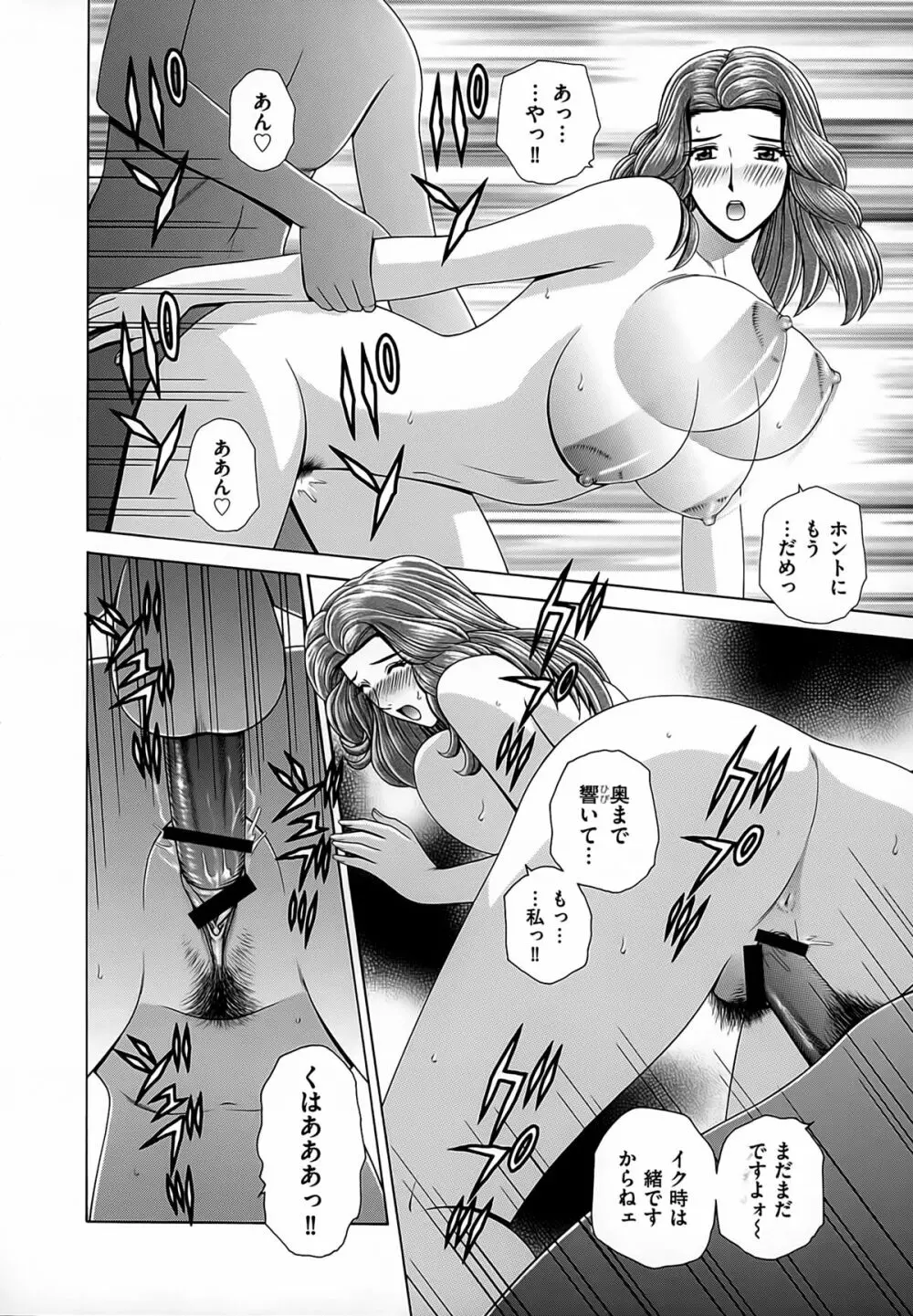 女教師 恥辱のレッスン Page.162