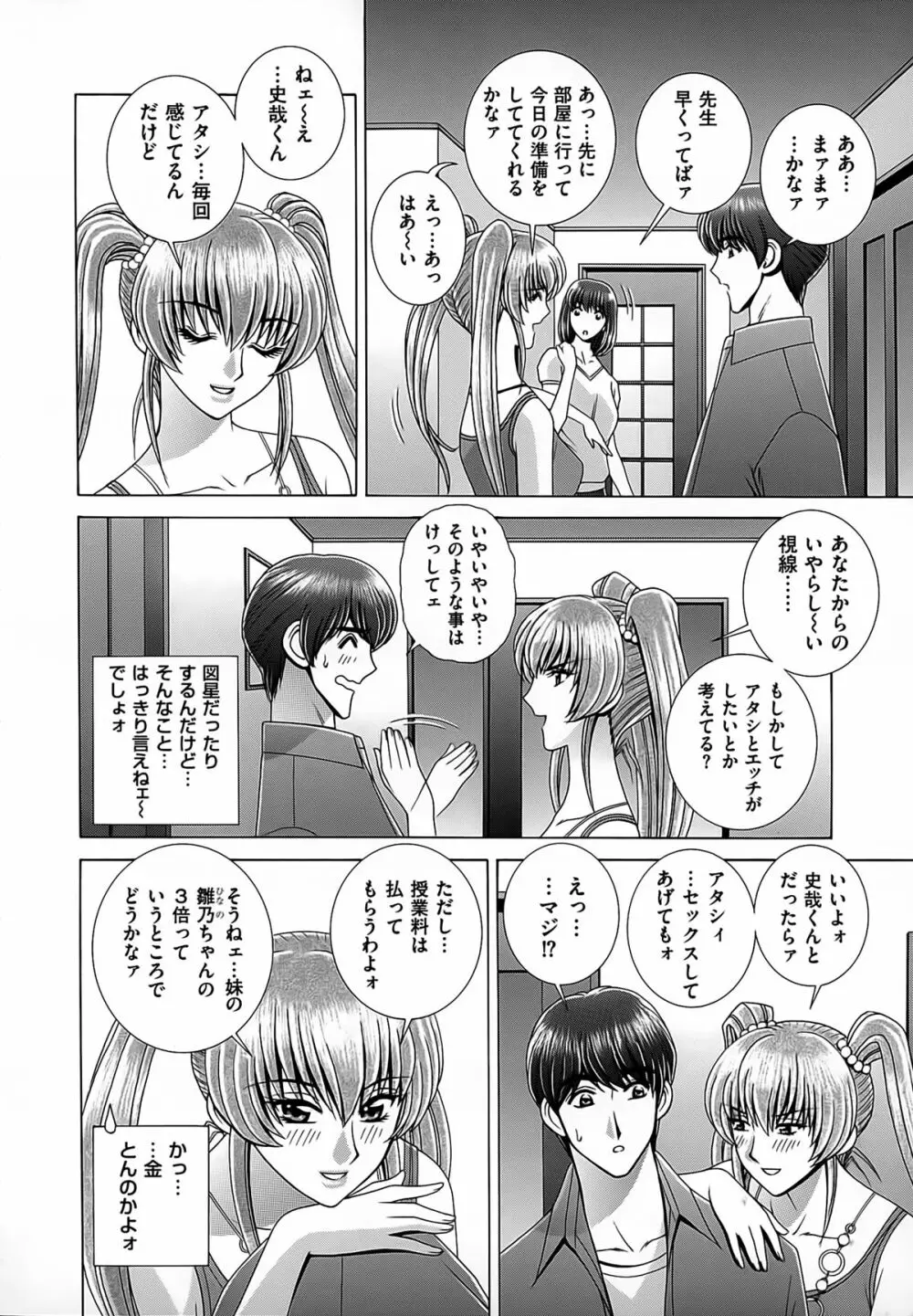 女教師 恥辱のレッスン Page.170