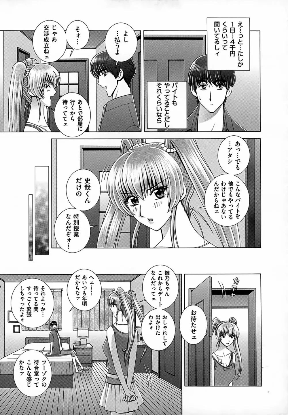 女教師 恥辱のレッスン Page.171