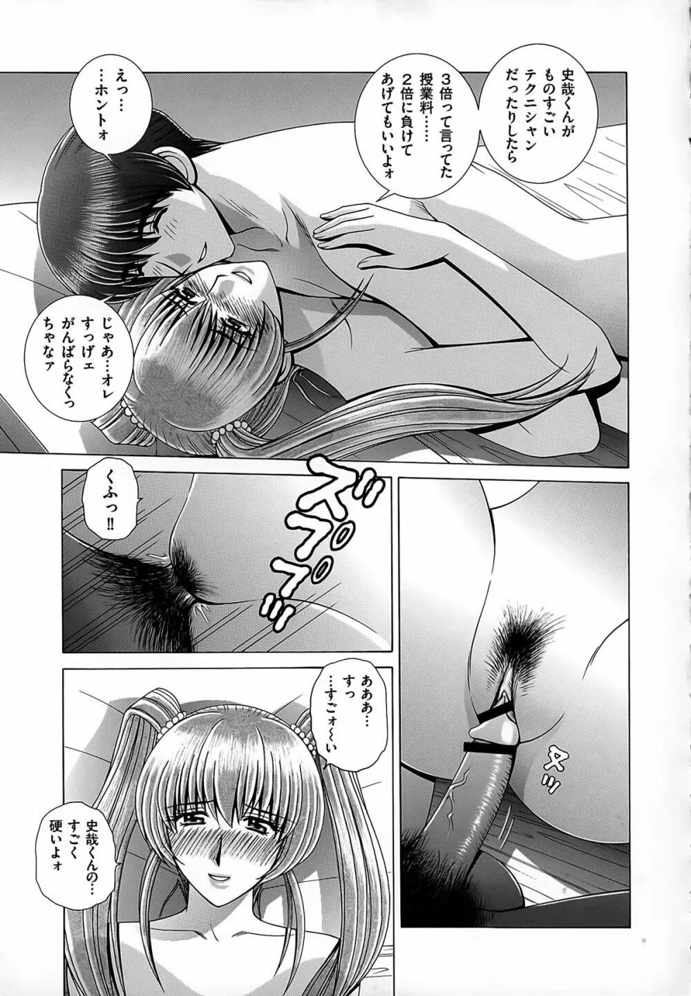 女教師 恥辱のレッスン Page.179