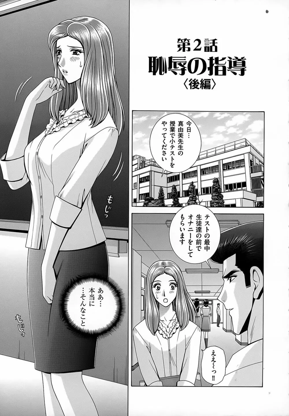 女教師 恥辱のレッスン Page.23