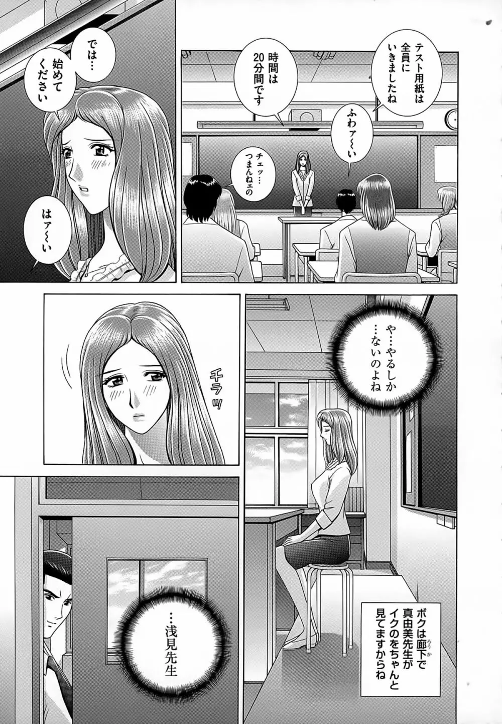 女教師 恥辱のレッスン Page.25