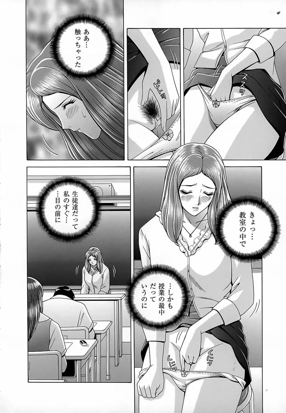 女教師 恥辱のレッスン Page.26