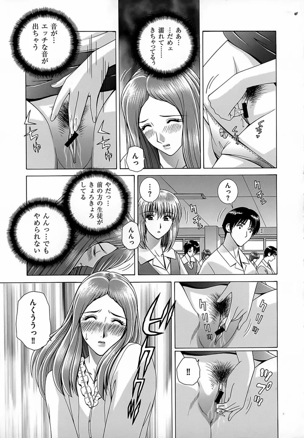 女教師 恥辱のレッスン Page.27