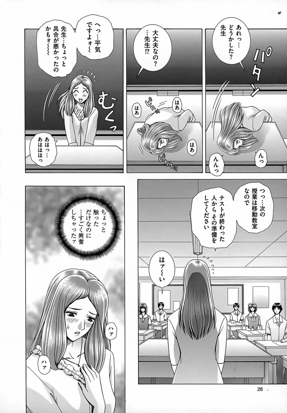 女教師 恥辱のレッスン Page.28