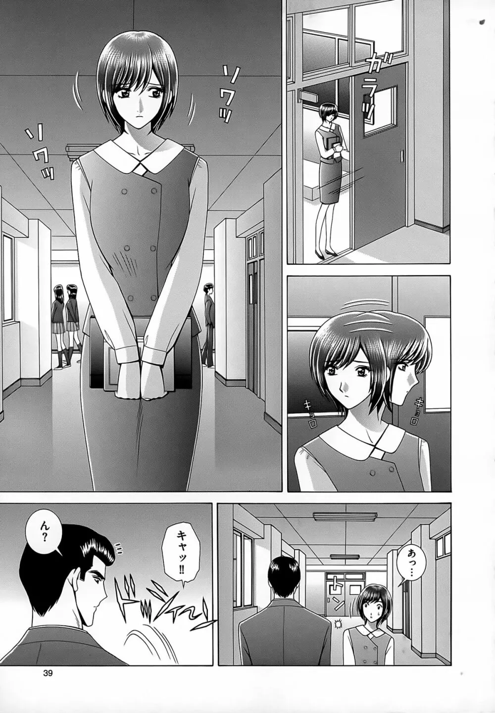 女教師 恥辱のレッスン Page.41