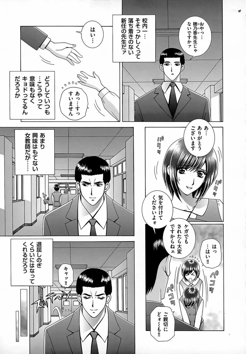 女教師 恥辱のレッスン Page.43