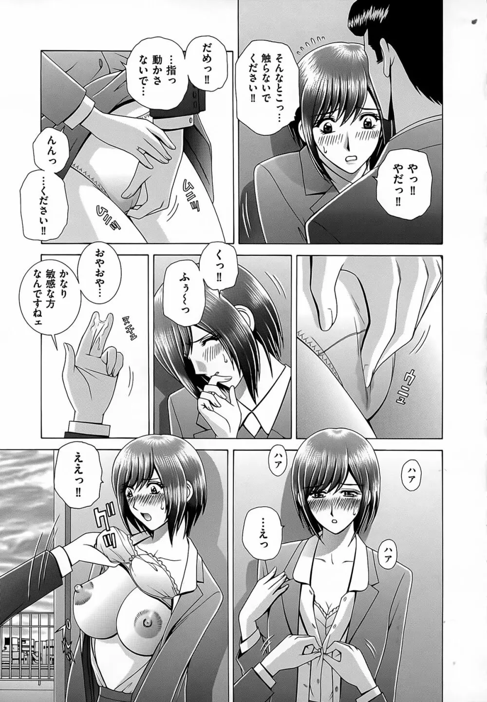 女教師 恥辱のレッスン Page.45