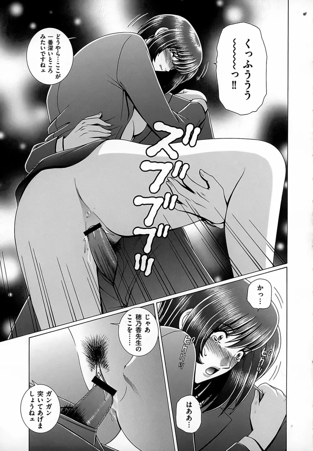 女教師 恥辱のレッスン Page.53