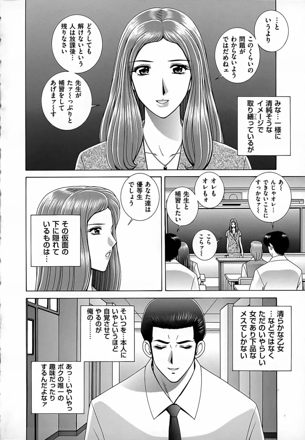 女教師 恥辱のレッスン Page.6