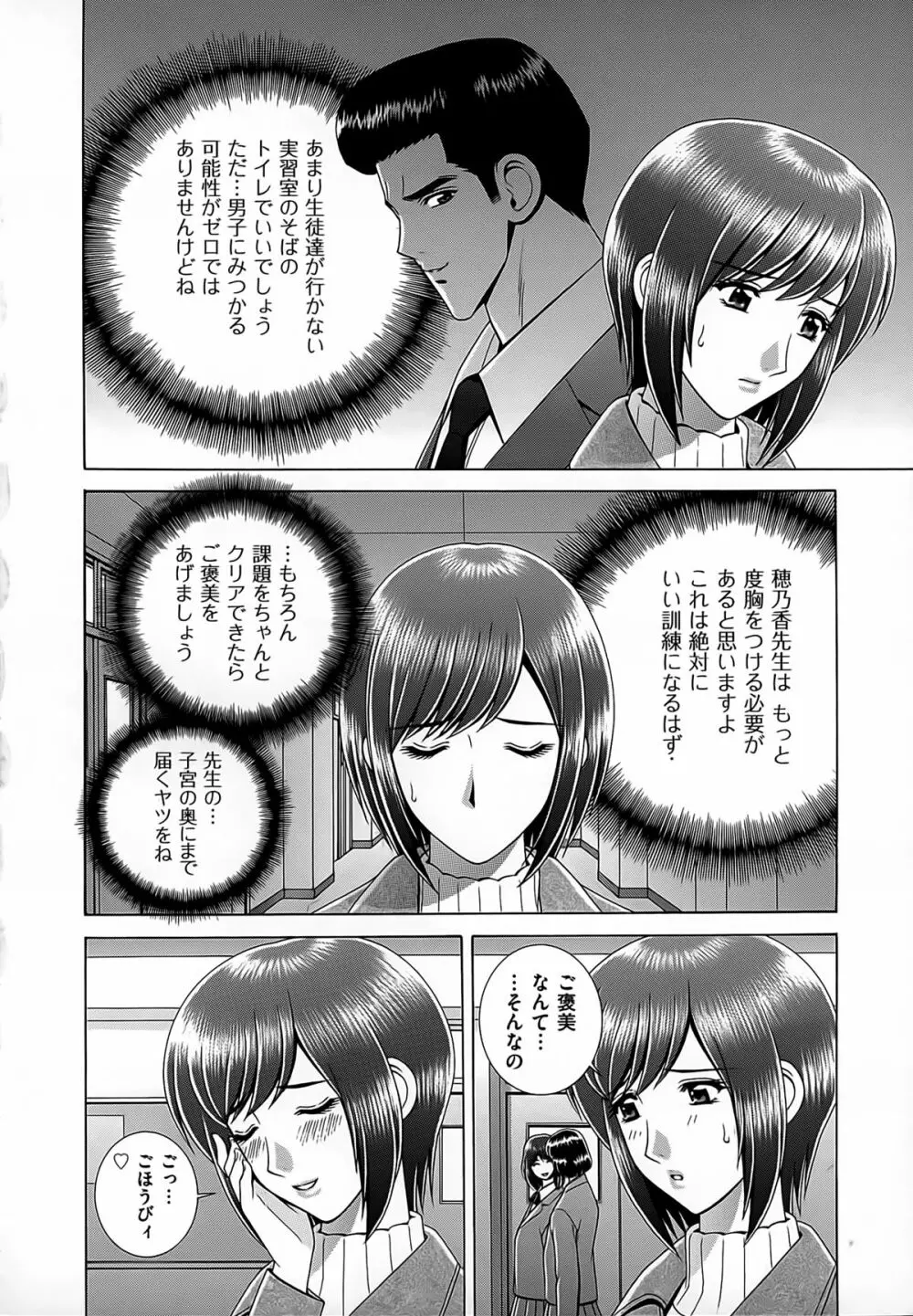 女教師 恥辱のレッスン Page.60