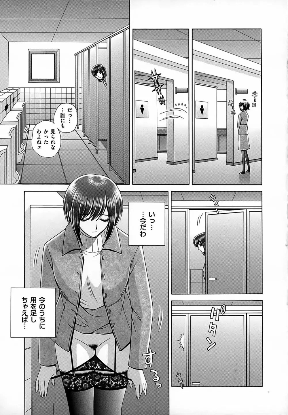 女教師 恥辱のレッスン Page.61