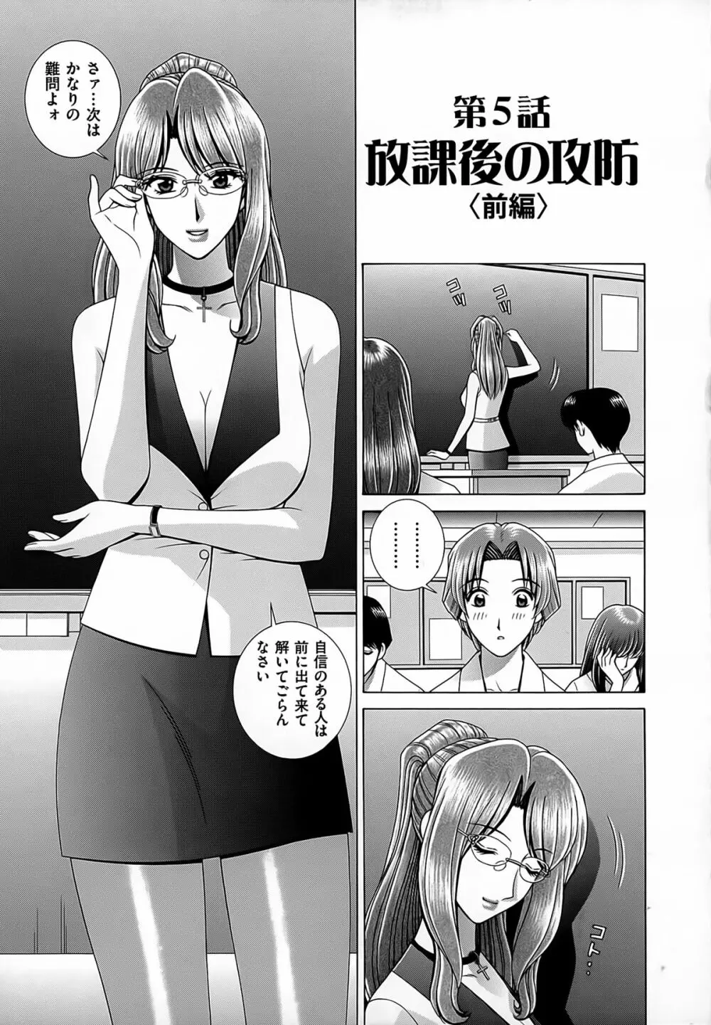 女教師 恥辱のレッスン Page.77