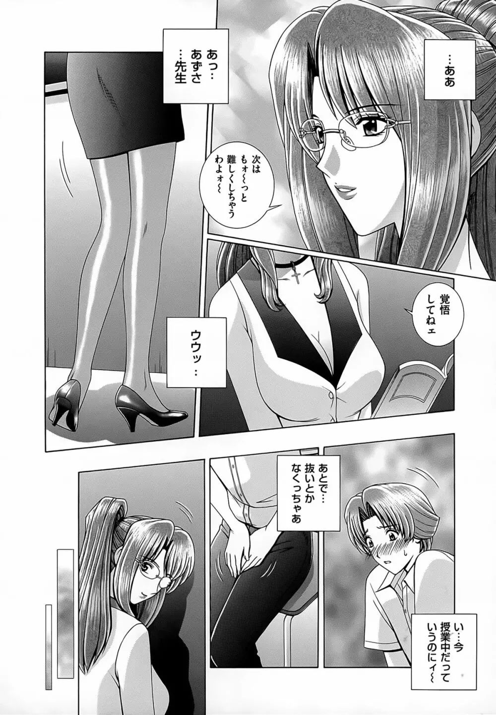 女教師 恥辱のレッスン Page.78