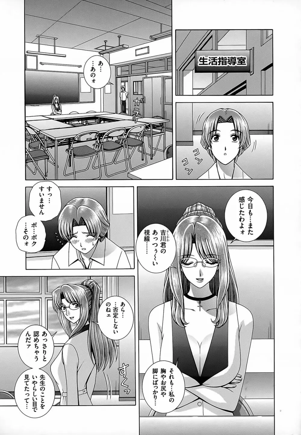 女教師 恥辱のレッスン Page.79