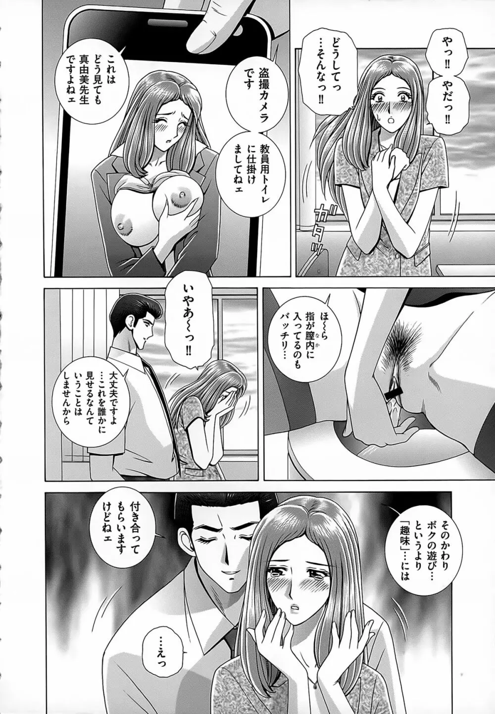 女教師 恥辱のレッスン Page.8