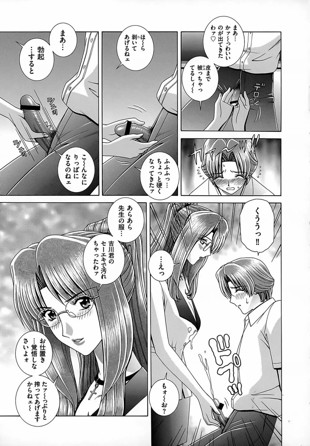 女教師 恥辱のレッスン Page.81