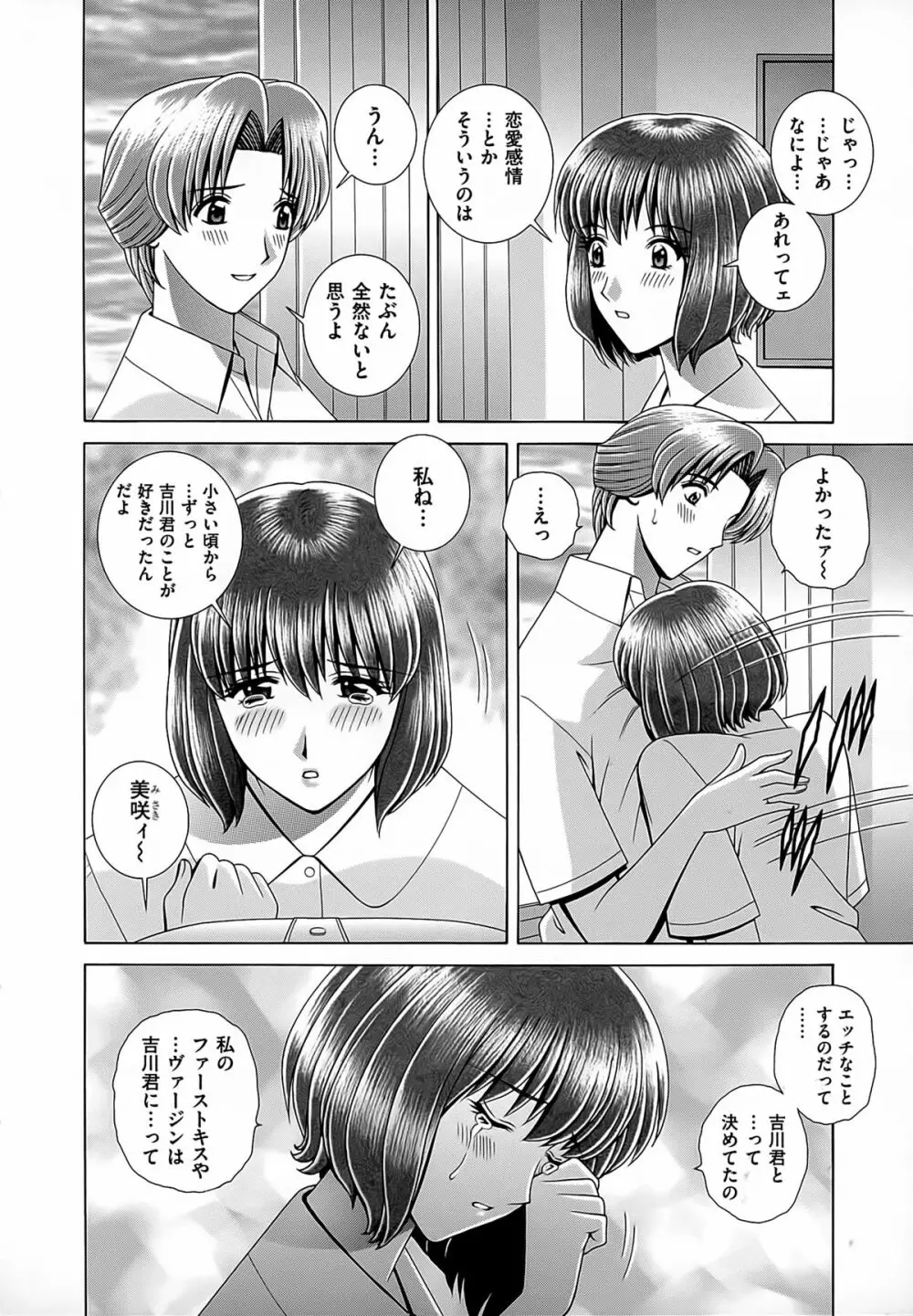 女教師 恥辱のレッスン Page.96