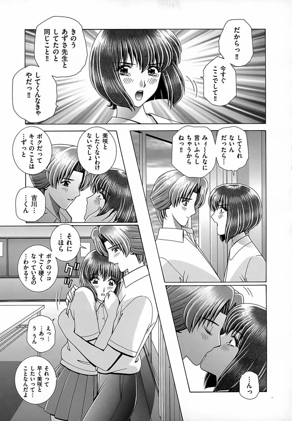 女教師 恥辱のレッスン Page.97