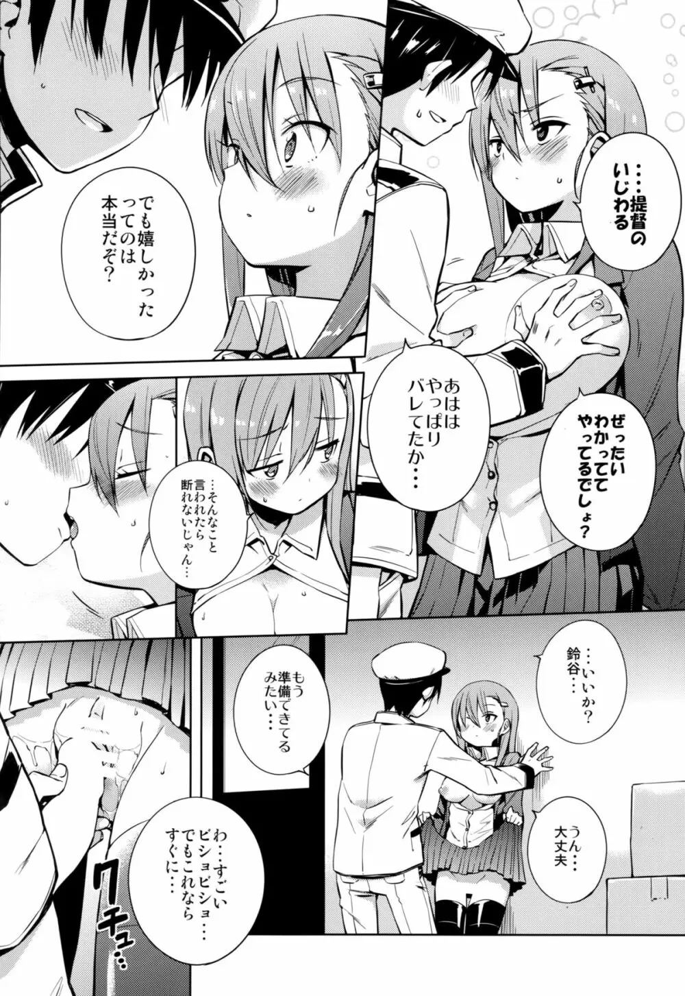 鈴谷ちゃんを恥ずかしがらせたい!! Page.19