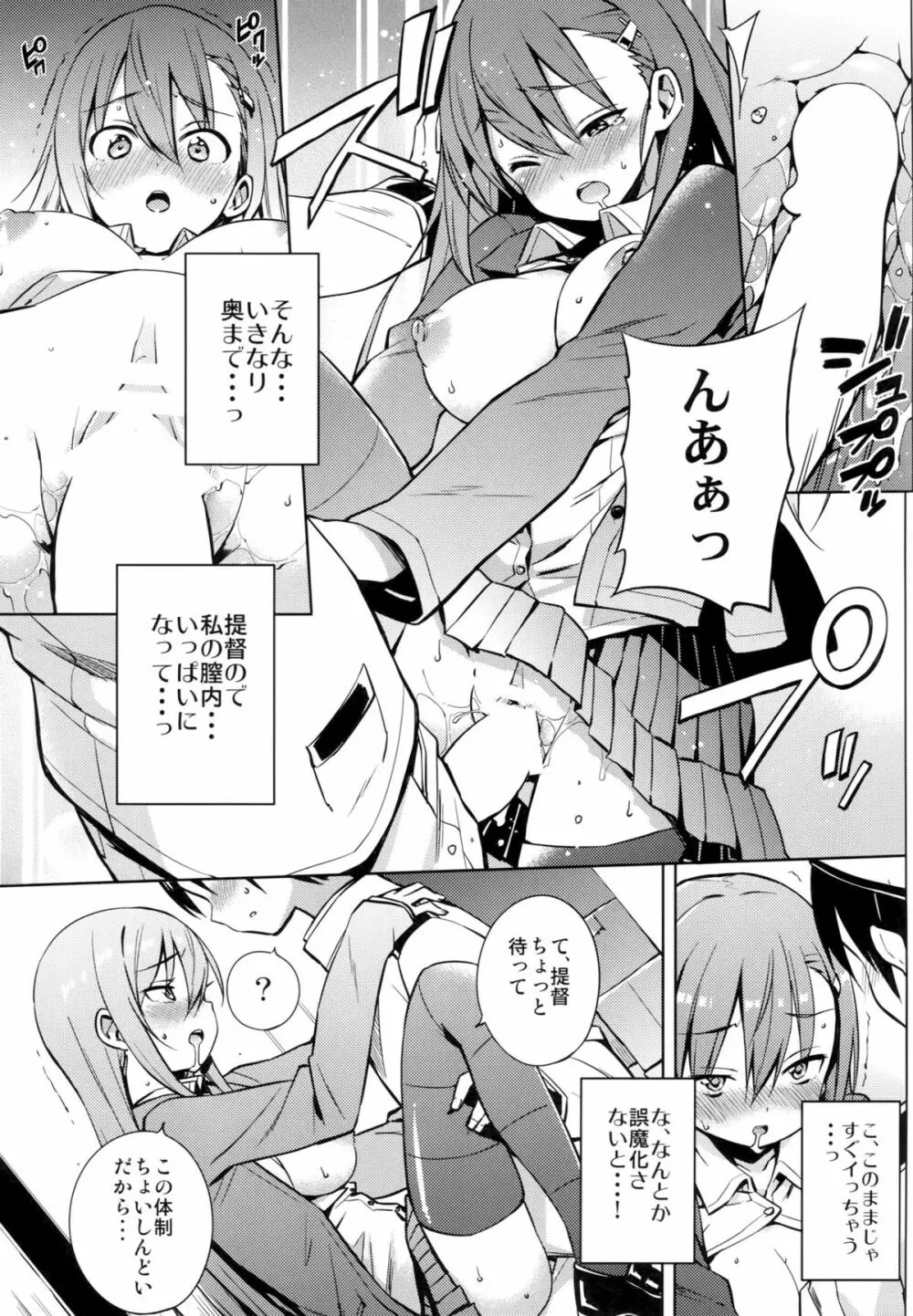 鈴谷ちゃんを恥ずかしがらせたい!! Page.20