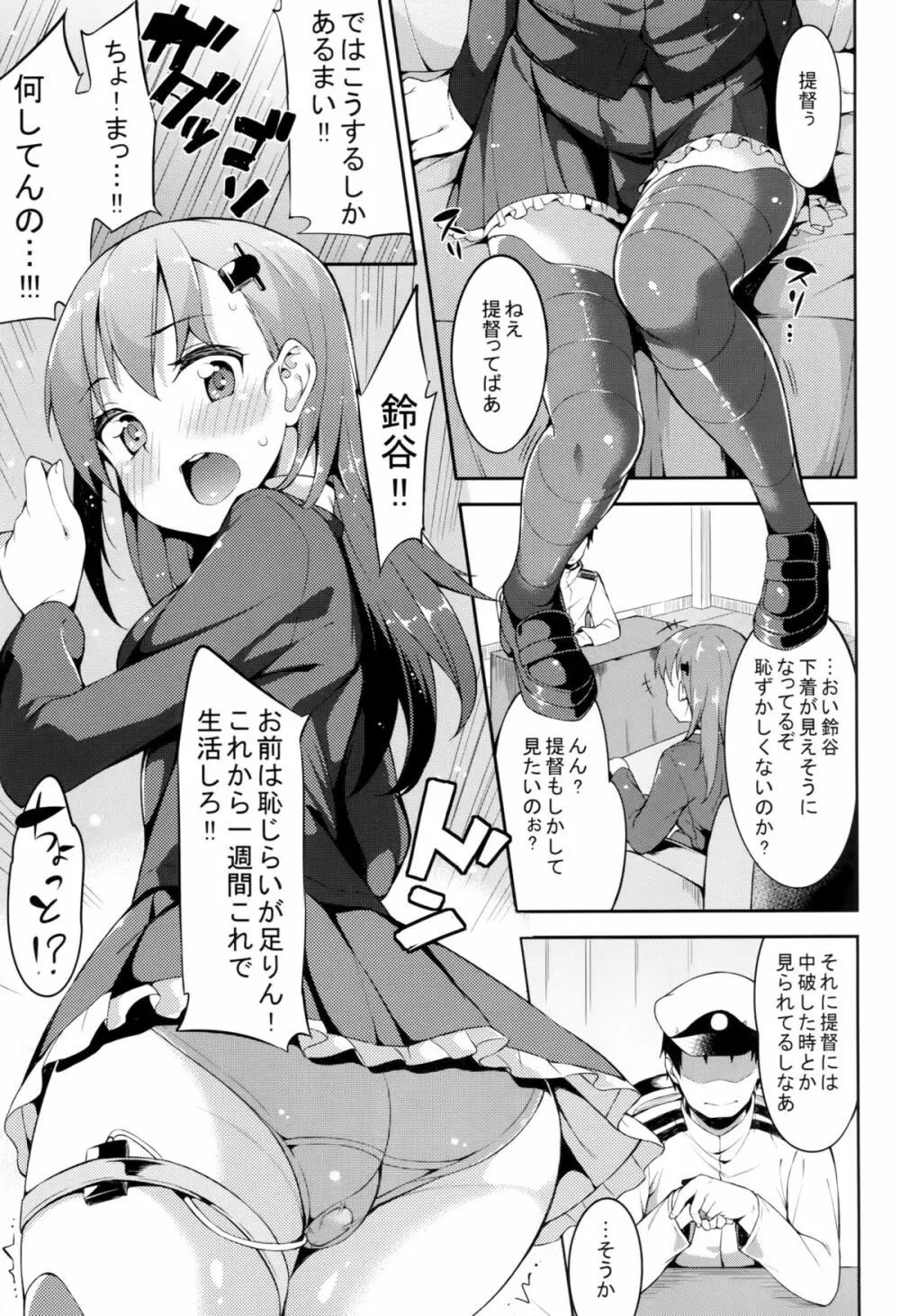 鈴谷ちゃんを恥ずかしがらせたい!! Page.4