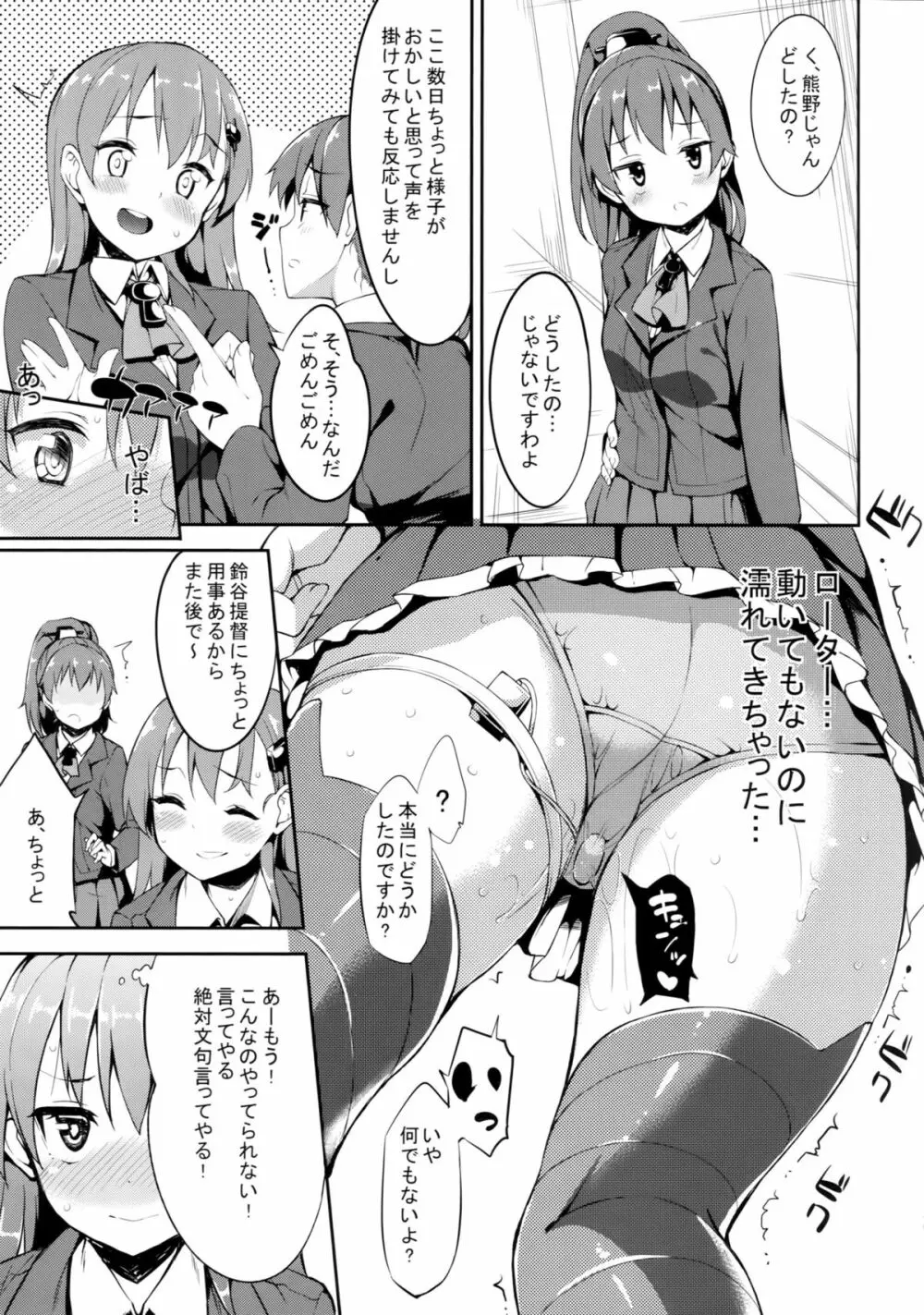 鈴谷ちゃんを恥ずかしがらせたい!! Page.6