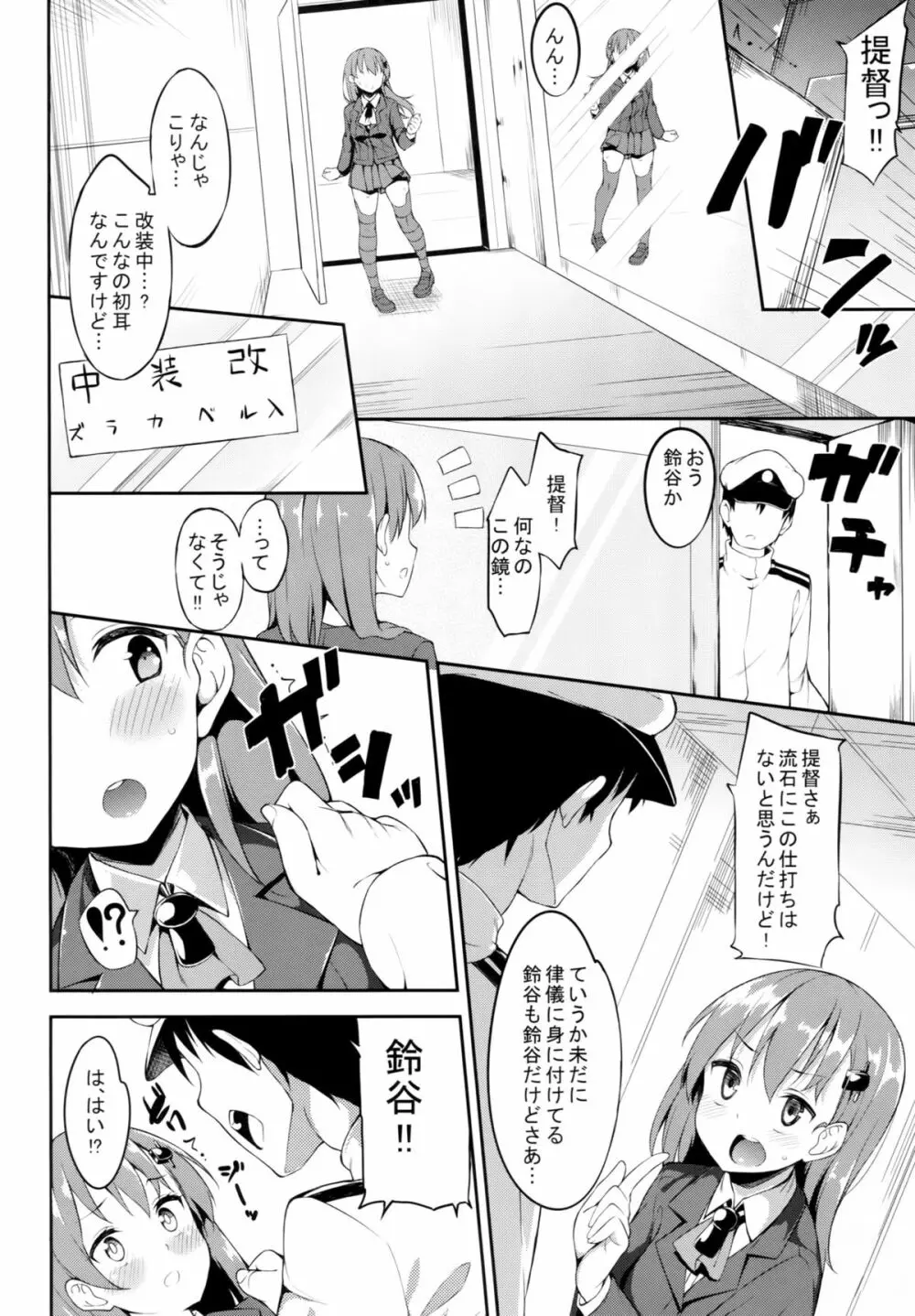 鈴谷ちゃんを恥ずかしがらせたい!! Page.7