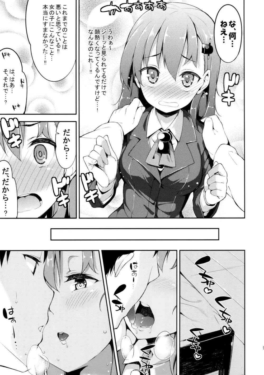 鈴谷ちゃんを恥ずかしがらせたい!! Page.8