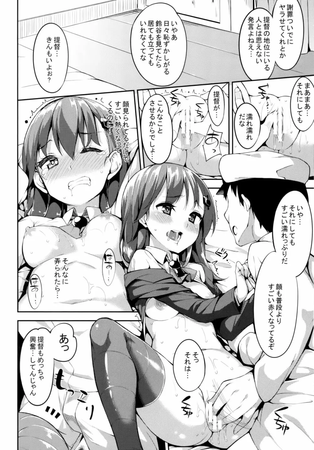 鈴谷ちゃんを恥ずかしがらせたい!! Page.9