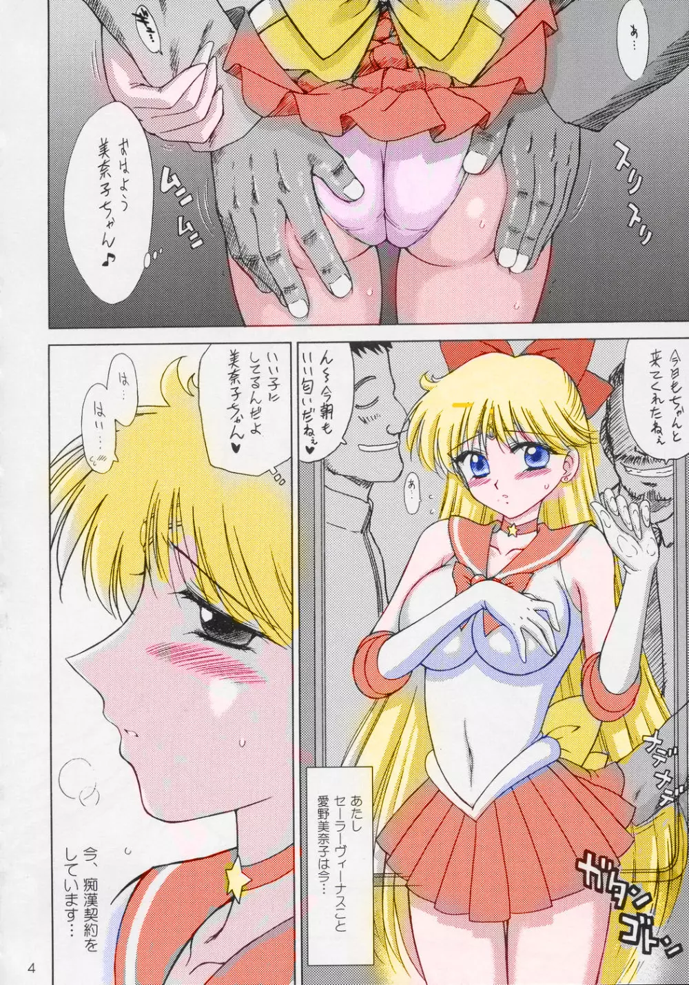 Sailor Moon Black Dog color Page.27